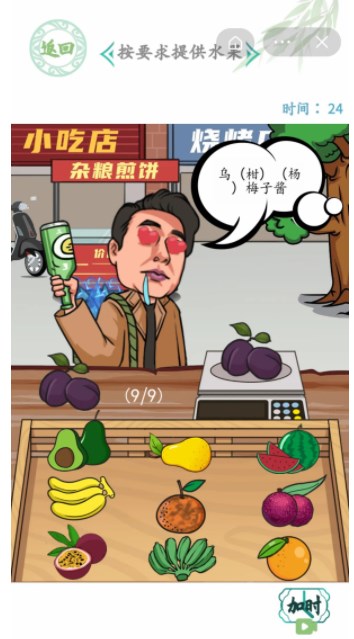 汉字找茬王启强买水果攻略 按要求提供水果有哪些[多图]图片2