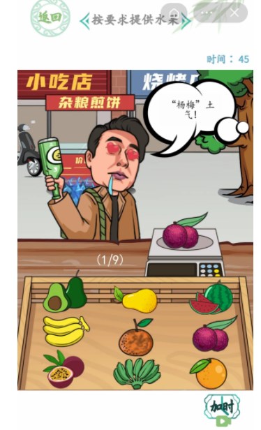 汉字找茬王启强买水果攻略 按要求提供水果有哪些[多图]图片1