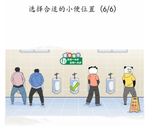 汉字找茬王男生上厕所攻略 合适的小便位置在哪[多图]图片5