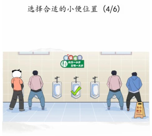 汉字找茬王男生上厕所攻略 合适的小便位置在哪[多图]图片3
