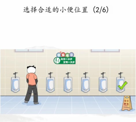 汉字找茬王男生上厕所攻略 合适的小便位置在哪[多图]图片1