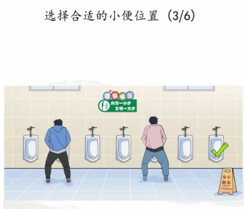 汉字找茬王男生上厕所攻略 合适的小便位置在哪[多图]图片2