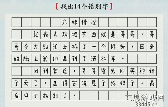 《汉字神操作》兄妹情深怎么通关