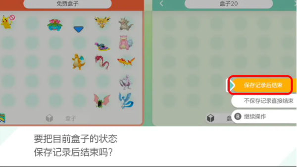 pokemon home怎么传送精灵 精灵传送方法介绍[多图]图片8