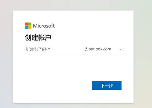 Outlook邮箱注册教程