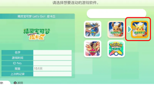 pokemon home怎么传送精灵 精灵传送方法介绍[多图]图片6