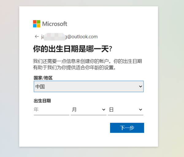 Outlook邮箱注册教程