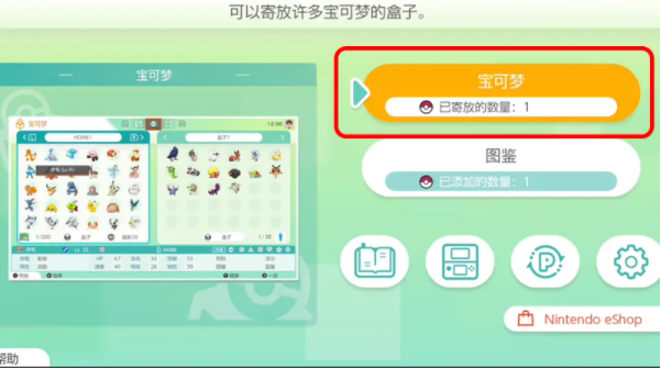 pokemon home怎么传送精灵 精灵传送方法介绍[多图]图片5