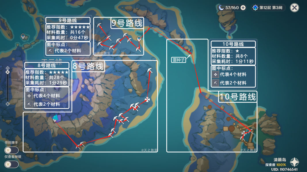 原神天云草实位置大全 190个天云草实采集路线图[多图]图片5