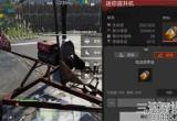 失控进化飞天载具怎么获得(图文)