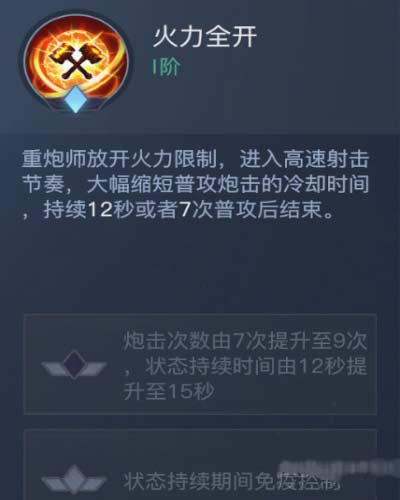 黎明之海重炮师技能怎么设置,重炮师技能升级攻略