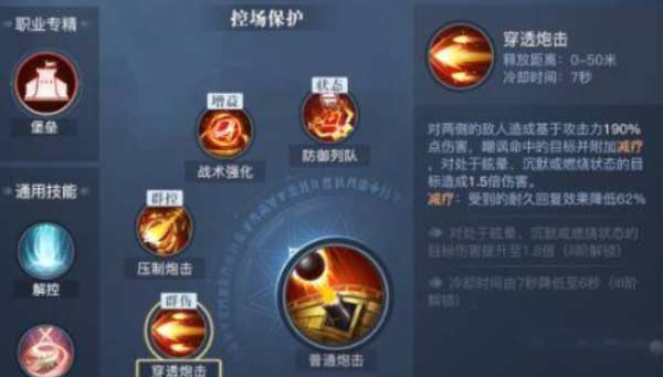 黎明之海重炮师技能怎么设置,重炮师技能升级攻略