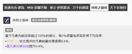 原神雷神多少充能合适 雷电将军元素充能毕业推荐