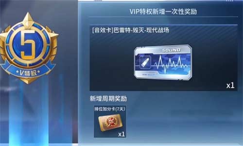 穿越火线手游vip有什么用 v1到v10特权一览