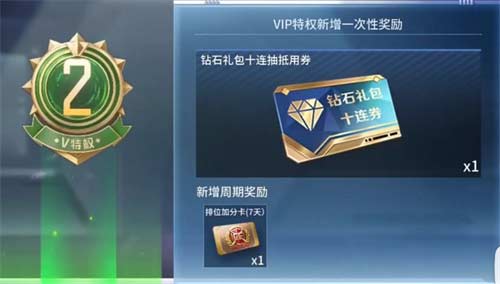 穿越火线手游vip有什么用 v1到v10特权一览