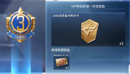 穿越火线手游vip有什么用 v1到v10特权一览