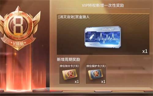 穿越火线手游vip有什么用 v1到v10特权一览