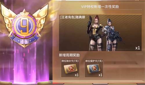 穿越火线手游vip有什么用 v1到v10特权一览