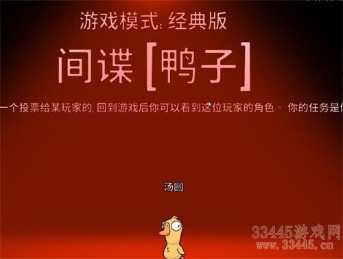 鹅鸭杀职业大全 各职业获胜条件介绍