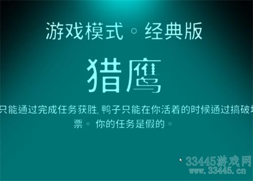 鹅鸭杀职业大全 各职业获胜条件介绍