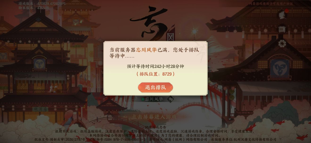 忘川风华录3.19服务器登录失败怎么办？3月19日服务器已关闭解决方法[多图]图片1