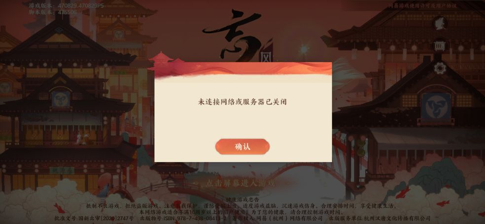 忘川风华录3.19服务器登录失败怎么办？3月19日服务器已关闭解决方法[多图]图片2