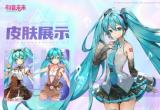 高能手办团初音未来联动活动内容介绍[图]