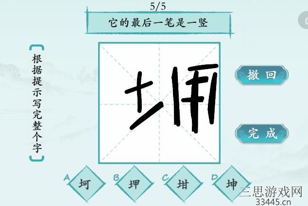 《汉字神操作》写字高手2怎么通关