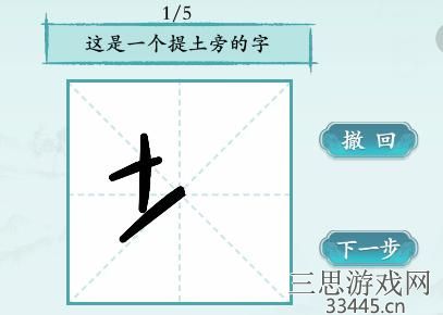 《汉字神操作》写字高手2怎么通关