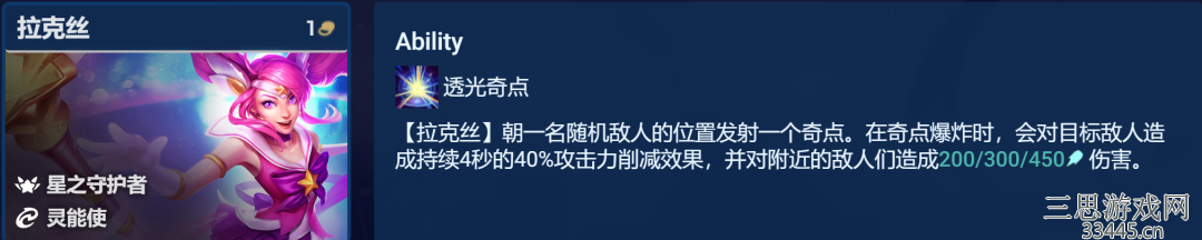 《金铲铲之战》启明奇点拉克丝阵容玩法攻略