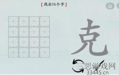 《汉字神操作》汉字之美克怎么通关