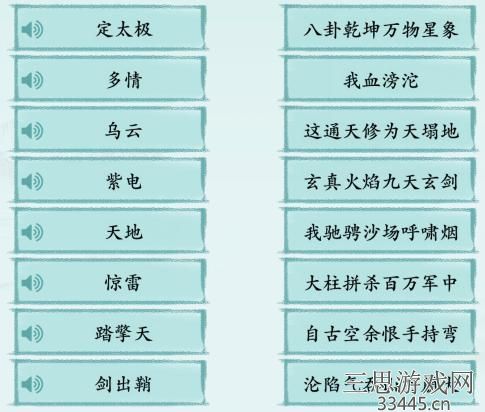 《汉字神操作》平地惊雷怎么通关