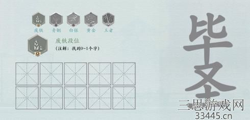 《汉字神操作》找字毕圣怎么通关