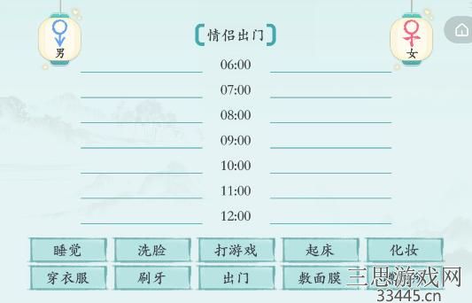 《汉字神操作》情侣出门怎么通关