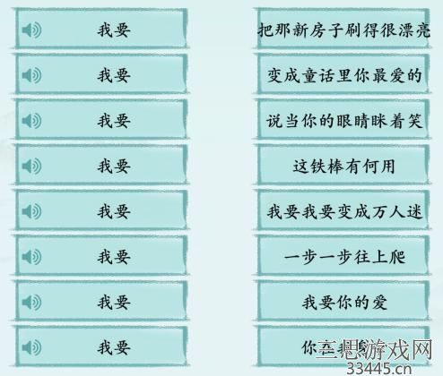 《汉字神操作》我要连歌曲怎么通关