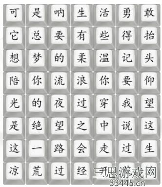 《汉字找茬王》感谢有你通关攻略