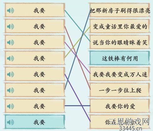 《汉字神操作》我要连歌曲怎么通关