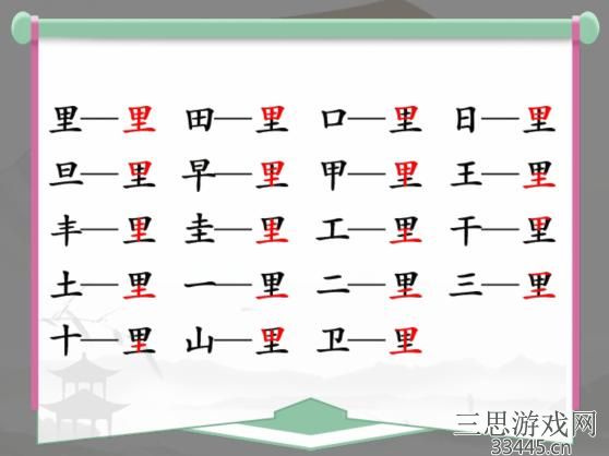 《汉字找茬王》找字里通关攻略