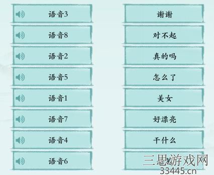 《汉字神操作》帅哥气泡音怎么通关