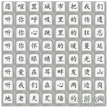 《汉字找茬王》强哥BGM通关攻略