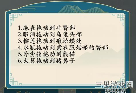 《汉字神操作》歇后语找茬怎么通关