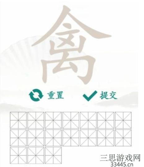 《汉字找茬王》找字禽通关攻略