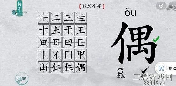 《离谱的汉字》偶找20个字怎么过