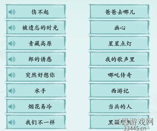 《汉字神操作》歌词串烧怎么通关