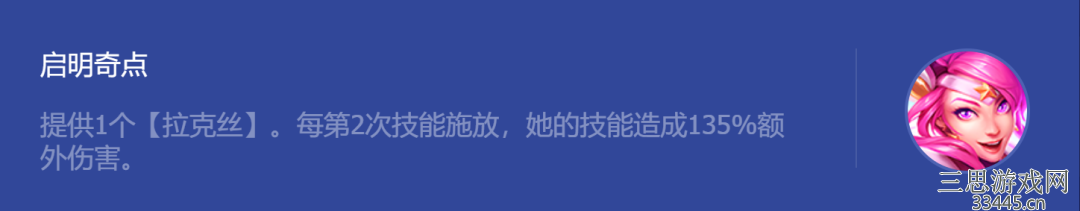 《金铲铲之战》启明奇点拉克丝阵容玩法攻略