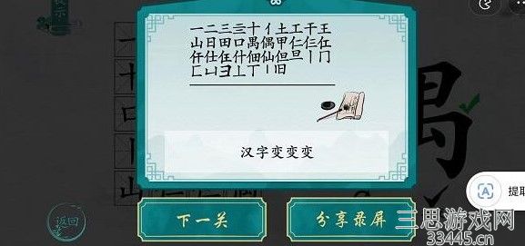 《离谱的汉字》偶找20个字怎么过