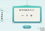 汉字神操作不要眨眼1怎么通关-抖音汉字神操作不要眨眼1过关详细流程