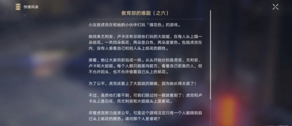 崩坏星穹铁道教育部的难题之六答案攻略  教育部的难题猜花色任务答案[多图]图片2