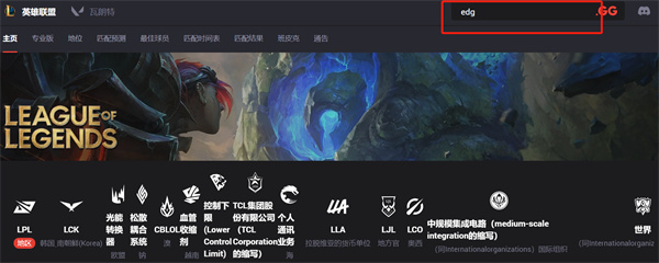 opgg怎么查edg战队成员  opgg平台查询战队成员教程[多图]图片1