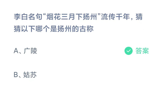 蚂蚁庄园今日答案5月24日